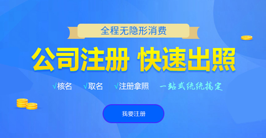 安新悦旭注册公司网