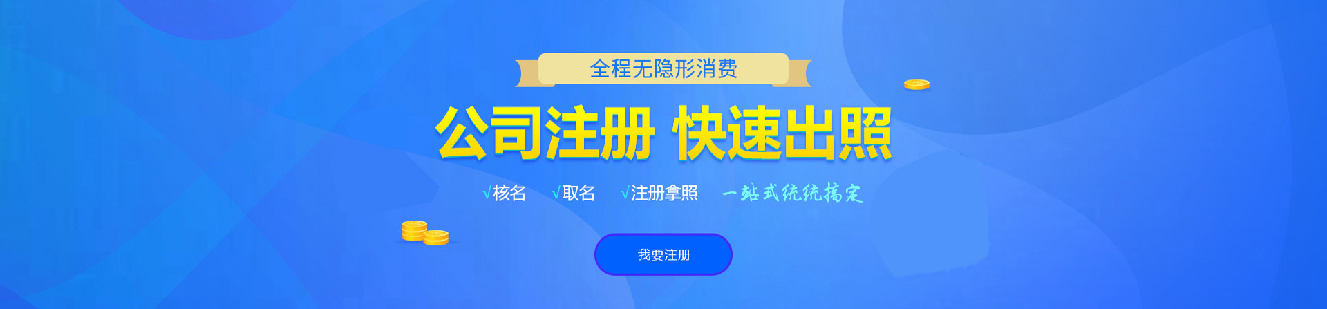 安新注册公司网